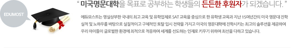 에듀모스트 소개