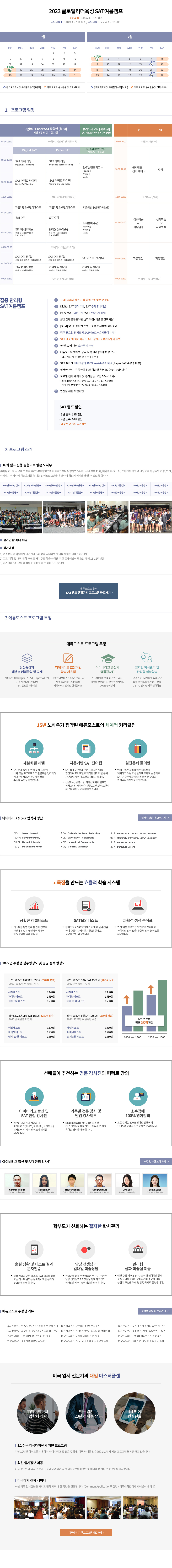 글로벌리더육성 SAT여름캠프