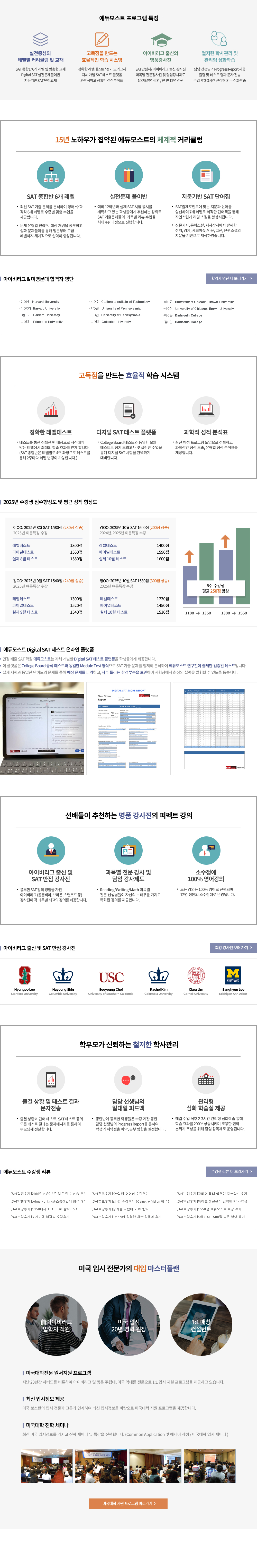 SAT 겨울방학