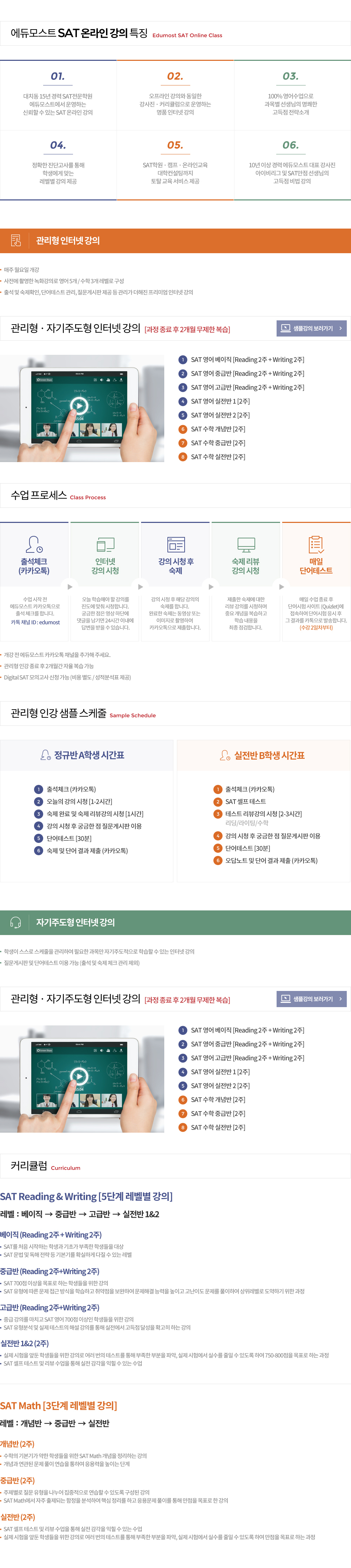 SAT 온라인 강의